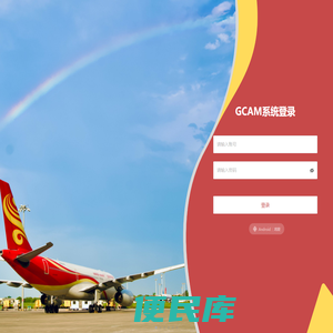 GCAM信息管理系统