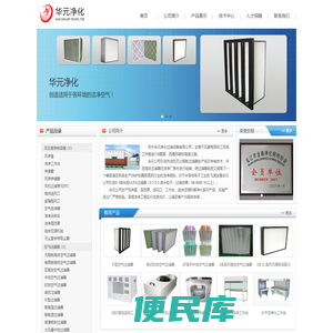 苏州华元净化过滤设备有限公司