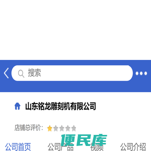 山东铭龙雕刻机有限公司「企业信息」