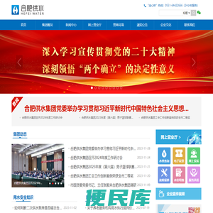 合肥供水集团