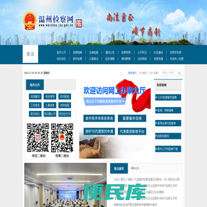 温州检察网