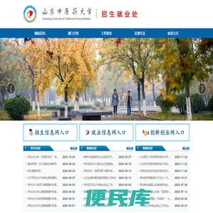 招生就业网