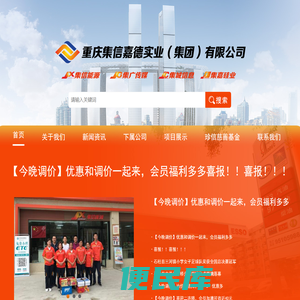 重庆集信嘉德实业（集团）有限公司