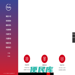 天盛嘉禾文化传媒有限公司