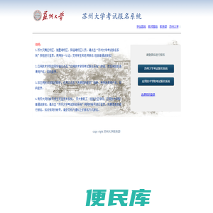 欢迎使用苏州大学教务部考试报名系统