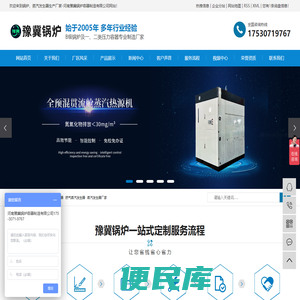 电加热蒸汽发生器