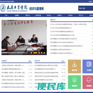 经济与管理系