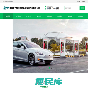 中国重汽集团湖北华威专用汽车有限公司