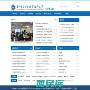 计划财务处