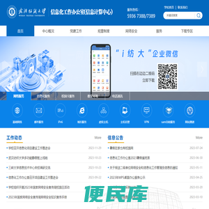 信息化工作办公室(信息计算中心)