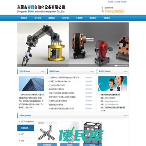 东莞市实辉自动化设备有限公司