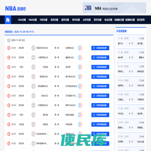 NBA直播吧