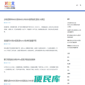 对比窝