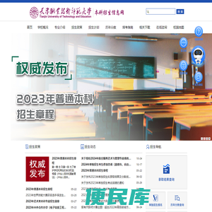 天津职业技术师范大学本科招生信息网