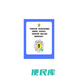 有啦拼字幕