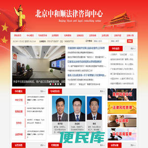 北京中和顺法律咨询中心官方网站