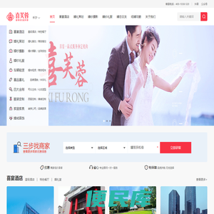 长沙婚宴酒店预订