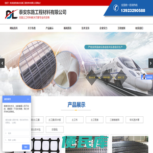 泰安东路工程材料有限公司,土工格栅,土工膜,软基钢塑土工格栅,防水复合土工膜