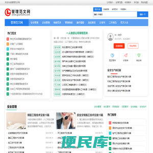 管理范文网
