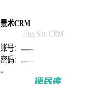 景术CRM