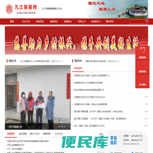 九江市慈善总会