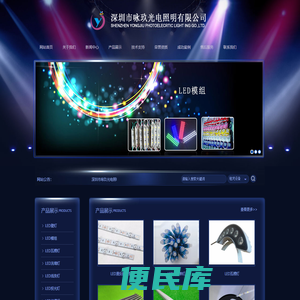 深圳市咏玖光电照明有限公司