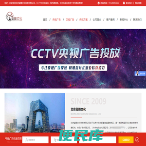 CCTV央视广告投放