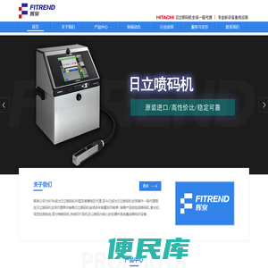 喷码机,激光机,日立喷码机中国总代理,辉泉喷码设备有限公司