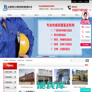 云南房屋检测鉴定