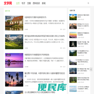 琼海旺文学网