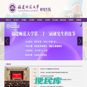 福建师范大学研究生院