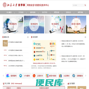 北京大学医学部网络安全与信息化技术中心