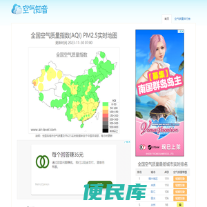 全国空气质量指数查询