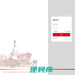 北京市公务员电子邮箱系统