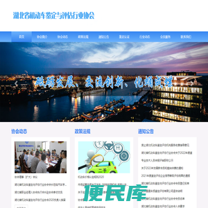 湖北省机动车鉴定与评估行业协会