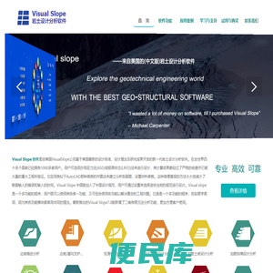 visualslope岩土设计分析软件,专业,高效,可靠的岩土软件
