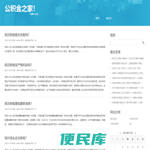 微聊公积金