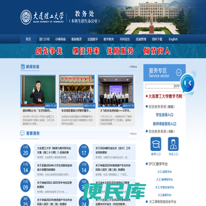 大连理工大学教务处