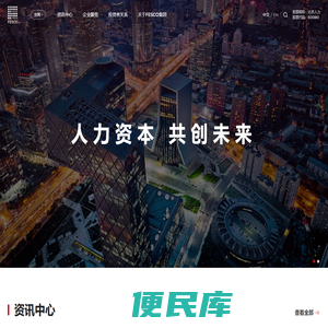 北京国际人力资本集团