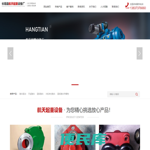 长垣县航天起重设备厂