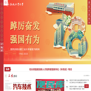 合肥工业大学