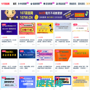 107项目网