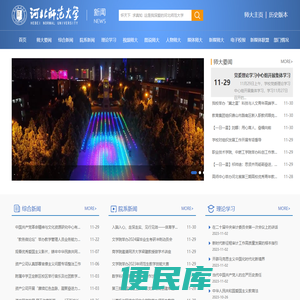 河北师范大学新闻网