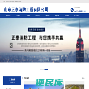 山东正泰消防工程有限公司