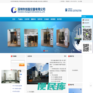 深圳市创鑫仪器有限公司