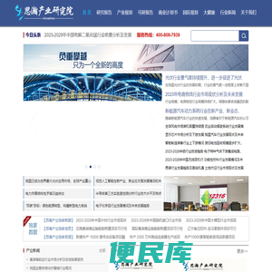 思瀚产业研究院