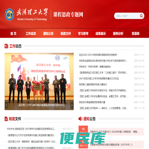 武汉理工大学课程思政专题网