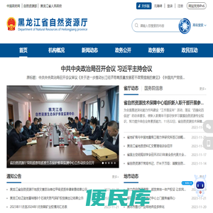 黑龙江省自然资源厅