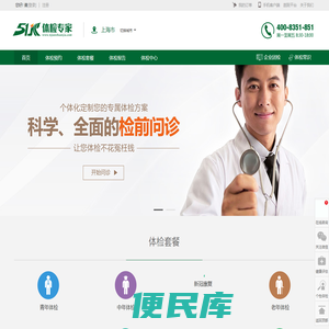 51健康体检专家网
