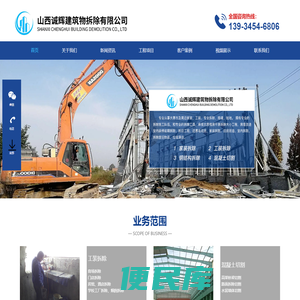 山西诚辉建筑物拆除有限公司
